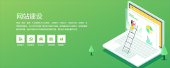 企業(yè)網站建設基本流程，你了解嗎？