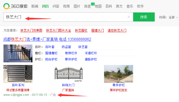 360搜索引擎競(jìng)價(jià)位置
