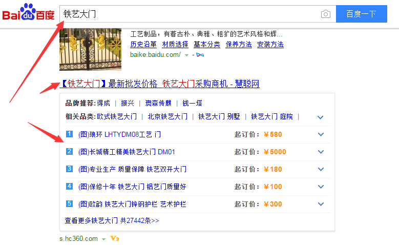 百度搜索引擎阿拉丁位置（慧聰網(wǎng)）
