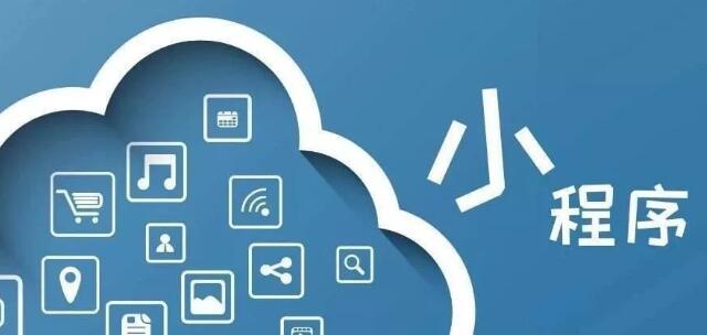微信小程序制作平臺(tái)