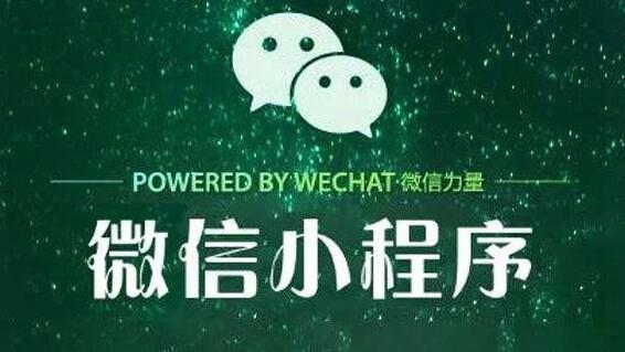 開發(fā)小程序需要準備什么