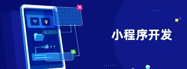 ?小程序開發(fā)的主要類型包括哪些